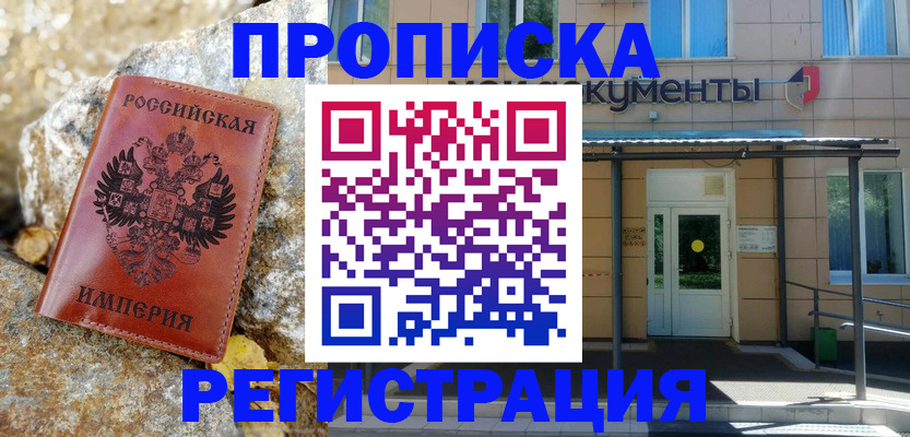 временная регистрация купить в Подпорожье